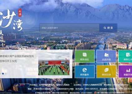 【案例分享】煥新出發(fā)，服務(wù)升級(jí)！沙灣市人民政府門(mén)戶(hù)網(wǎng)站全新改版上線(xiàn)